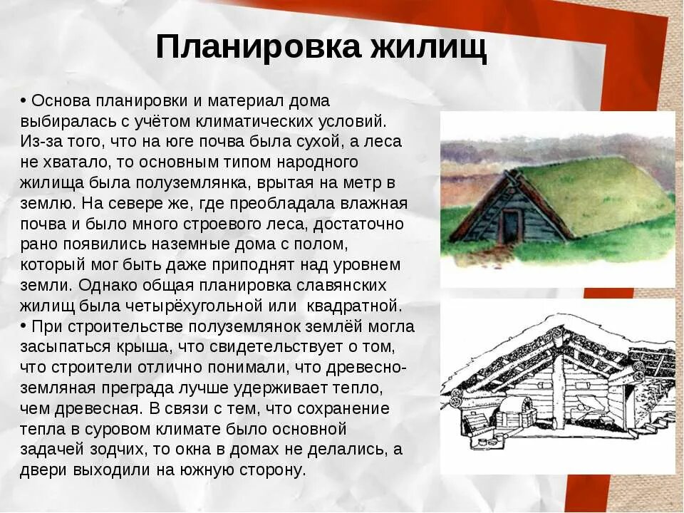 Рассказ рассуждение землянка 3 класс окружающий мир. Пошёл он к своей землянке а землянки нет уж и следа. Рассказ рассуждение землянка. Сообщение о древних жилищах. Рассказ о землянке.