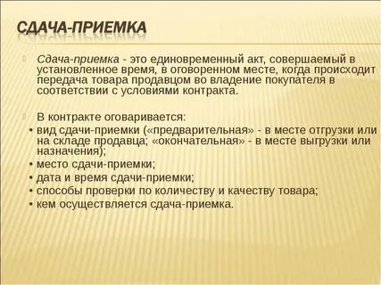 Сдача без условий