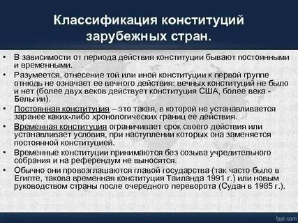 Понятие конституций зарубежных стран