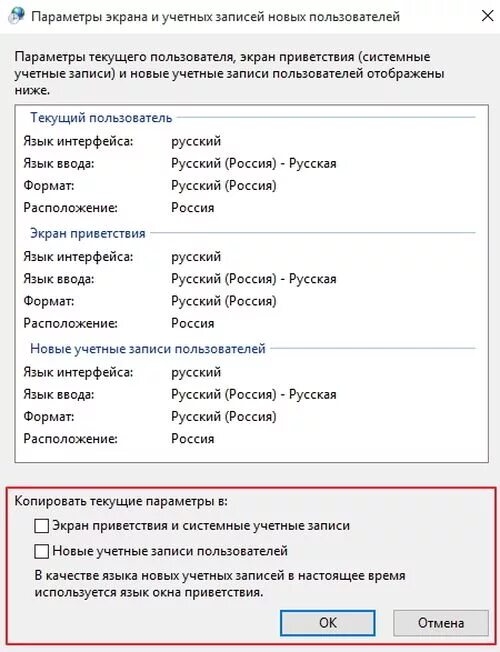 Язык изменения данных. Параметры экрана и учётных записей новых пользователей. язык интерфейса. изменить язык по умолчанию windows 10. как изменить язык в powerpoint.