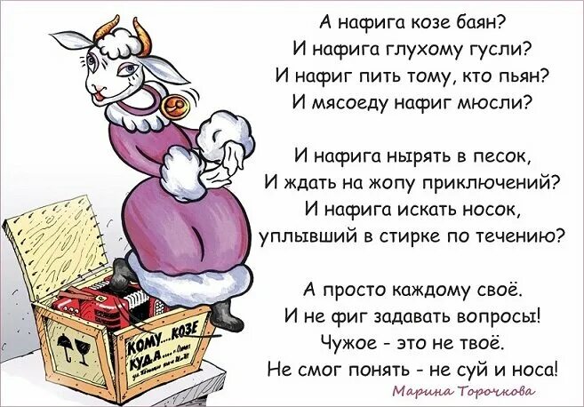 Поговорки козу. Козёл надпись. Загадка про козу. Поговорки козу. Загадка про козу для детей.