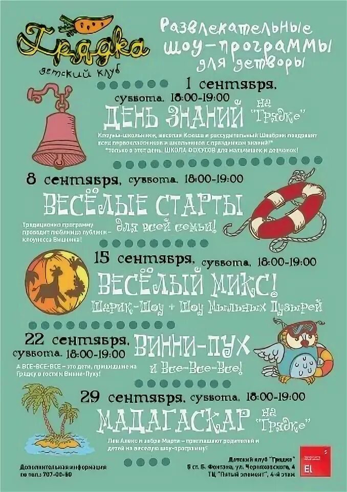 Анонс развлекательных программ. Анонс развлекательных программ