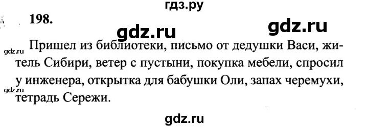 Упр 198 3 класс 2 часть. Русский язык 4 класс 1 часть стр 110 упражнение 198. Упражнение 198.