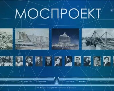 Альбомы моспроект 1