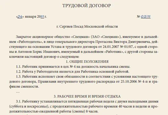 Времени договор. Особенности режима работы в трудовом договоре. Как прописать график работы в трудовом договоре. Как в договоре прописать рабочее время. Особенности режима рабочего времени в трудовом договоре.