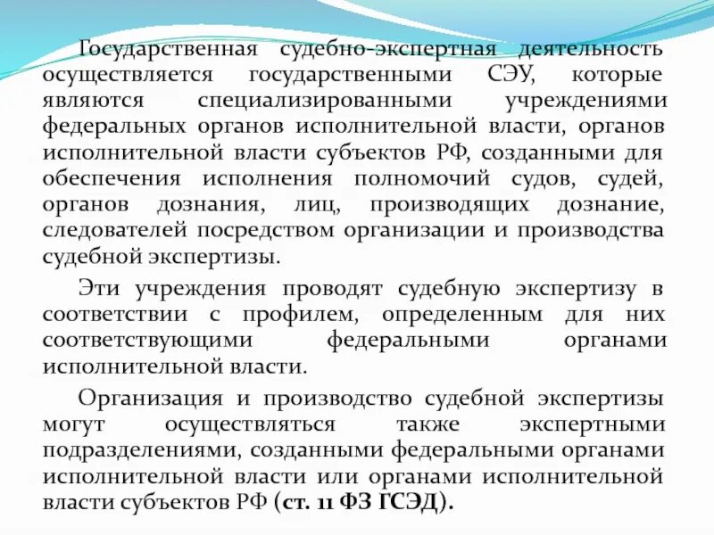 Государственное учреждение судебно экспертное учреждение федеральной. Экспертная деятельность. Судебно-экспертная деятельность. Государственные судебно-экспертные учреждения. Государственная экспертная организация.