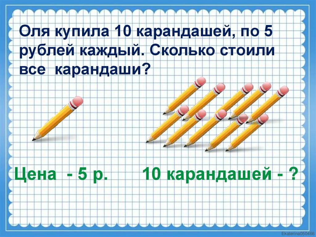 Карандаш, 5в. Задача про карандаши. Первый карандаш. Карандаши по классам.