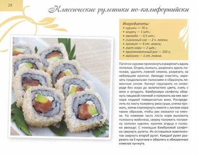 Рецепты роллов для начинающих