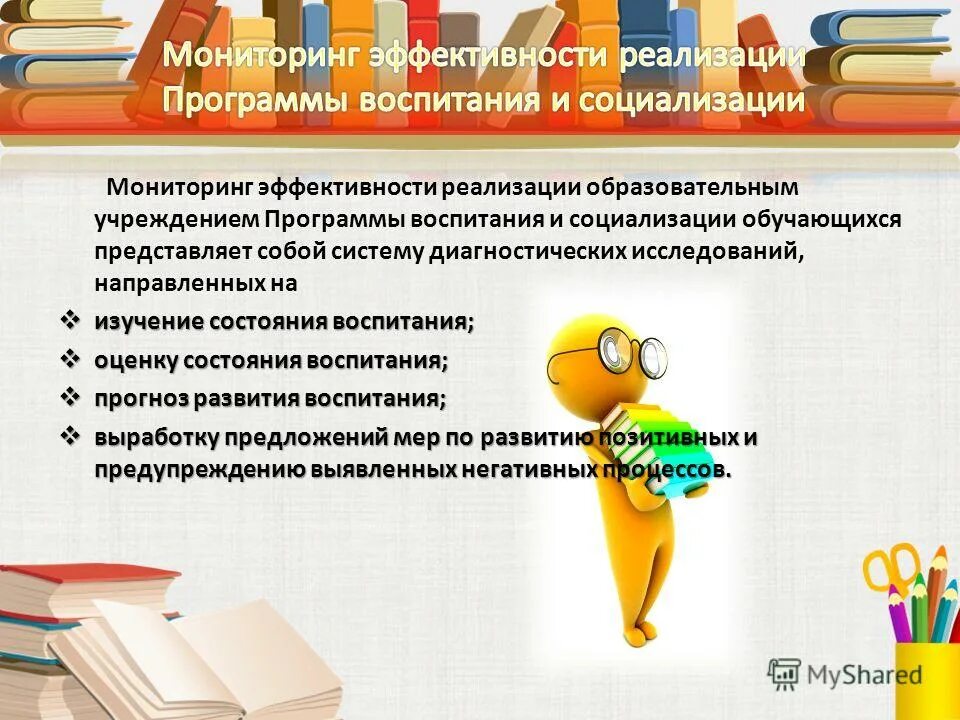 Внедрение программы воспитания. Программа социализации. реализация программы воспитания. программа воспитания и социализации обучающихся. программа воспитания и социализации обучающихся обеспечивает.