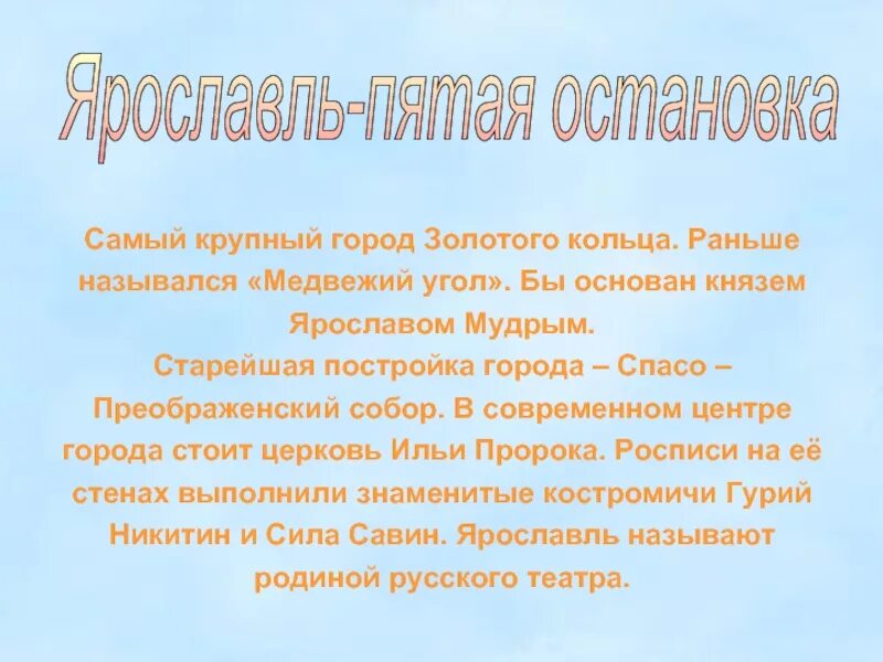 Самый крупный город золотого кольца. Медвежий угол золотое кольцо России. Иваново - город золотого кольца России учитель начальных классов. Как раньше назывались города России. Как раньше называли говорливую