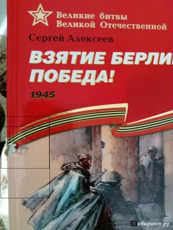 Книга победа читать. Книга победа читать