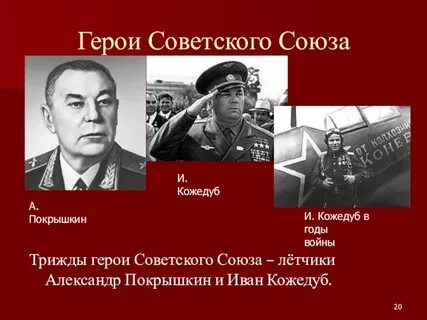 Кто трижды становился героем советского союза