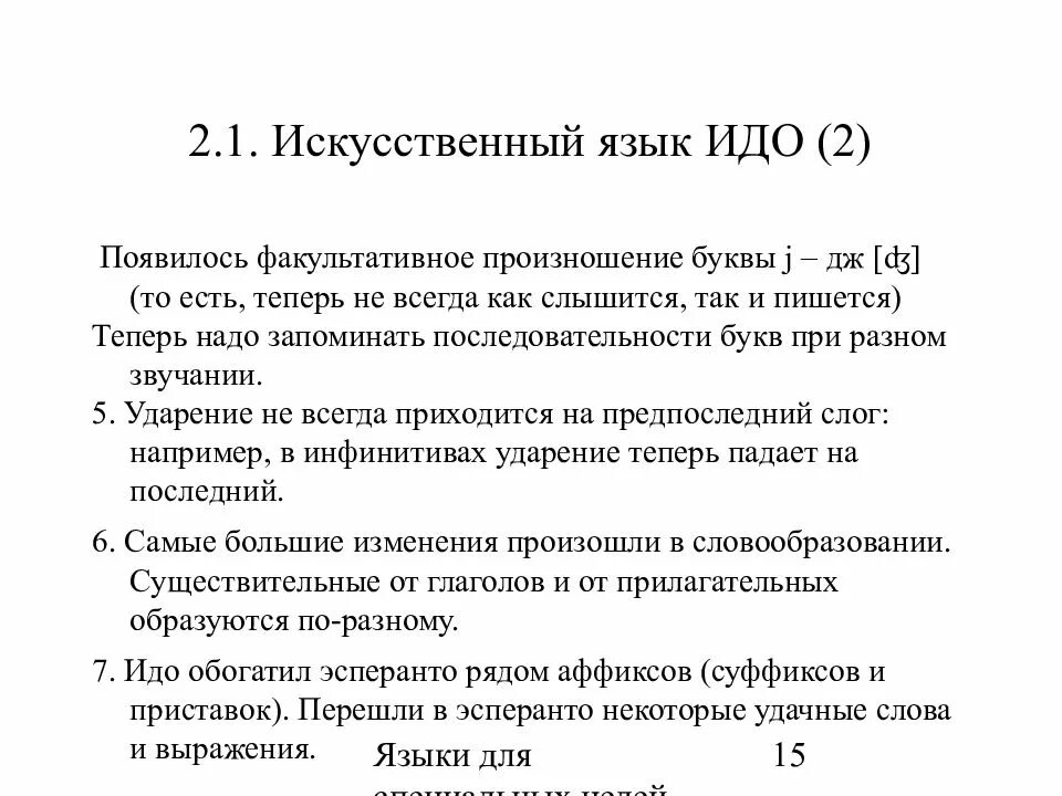 Международный язык идо. Международныйискуственый язык. Идо Международный искусственный язык. Идо язык алфавит.