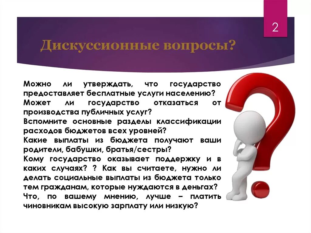 Можно ли назвать предоставленную государством