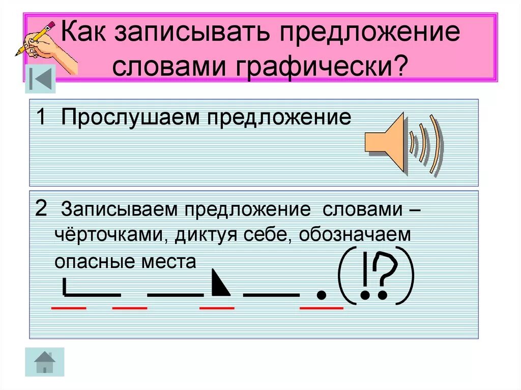 Графически изобразите предложение. Предложение графически. Как записать предложение графически. Графическое изображение предложения. Графически обозначить предложения.