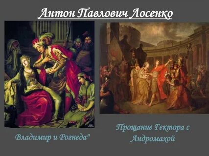 Лосенко картины