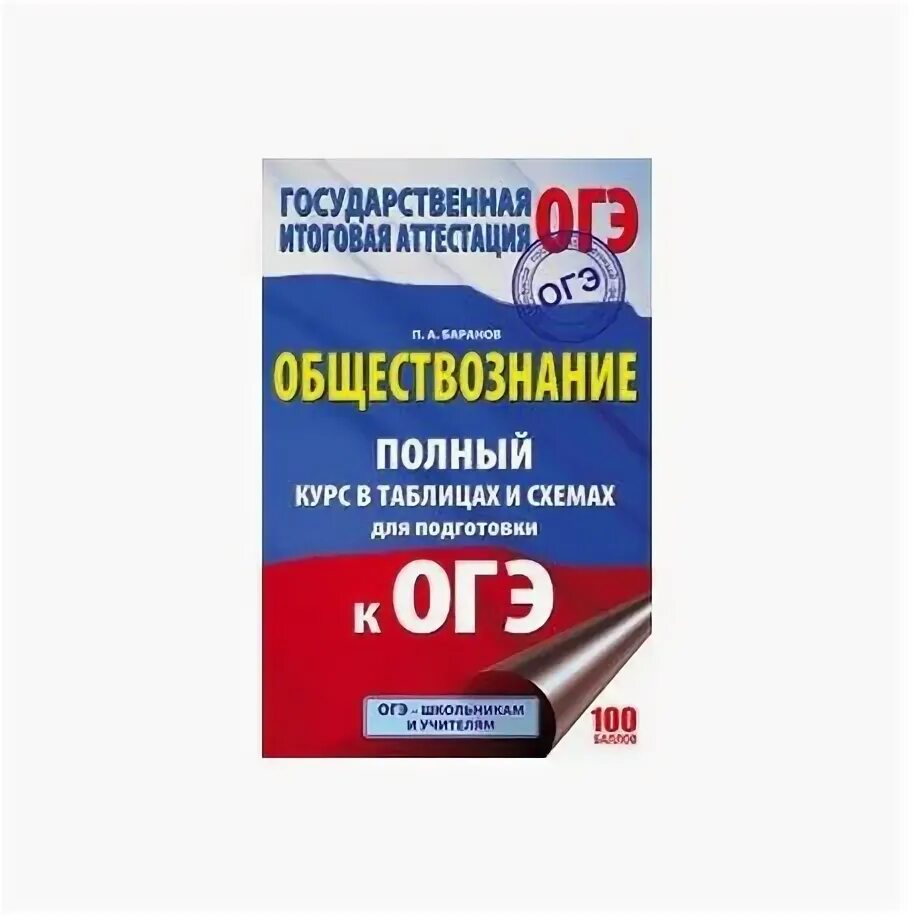 Тип 19 огэ обществознание. Огэ обществознание материалы для подготовки. курсы огэ по обществознанию. курс обществознания для подготовки к огэ 2025. обществознание полный справочник для подготовки к огэ.