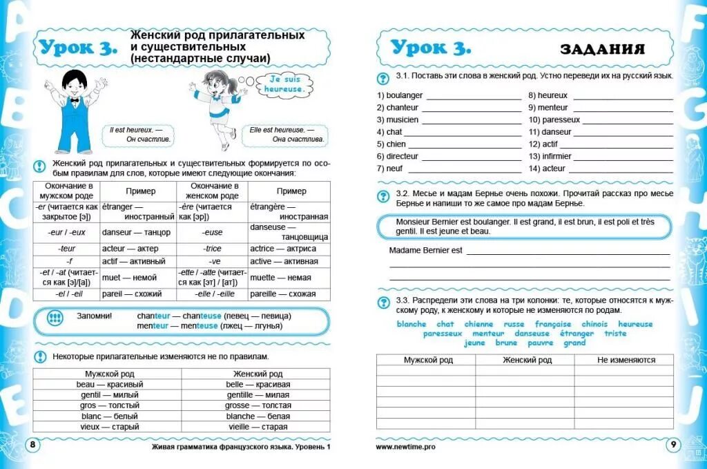 Француз задание. Французский язык задания. Задания по французскому языку. Задания по французскому языку для начинающих. Живая грамматика французского языка.