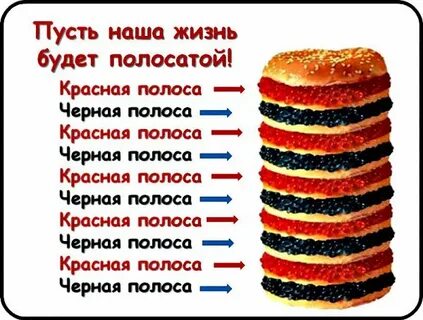 Простая полоса нашей жизни