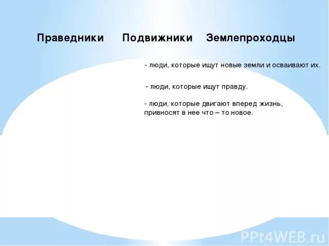 Кто такие подвижники. Подвижники Руси и землепроходцы. Подвижники Руси и землепроходцы презентация. Подвижники Руси и землепроходцы 4 класс. Подвижники Руси и землепроходцы рабочая тетрадь окружающий мир.