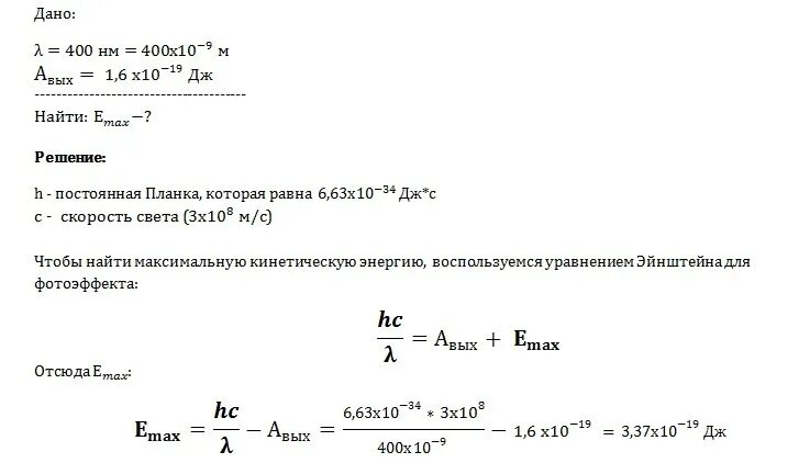 Максимальная кинетическая энергия выбиваемых светом электронов. Максимальная энергия фотоэлектронов вылетающих. Определите максимальную кинетическую энергию фотоэлектронов. Как определить максимальную кинетическую энергию фотоэлектронов. Определить максимальную кинетическую энергию.