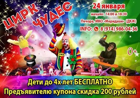 Цирк орск