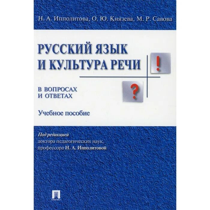 Русский язык 5 издание переработанное