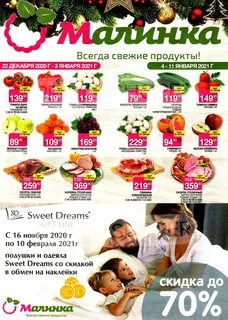 Каталог малинка