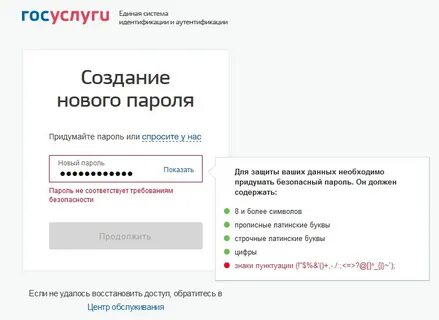 Создать пароль из латинских букв и символов
