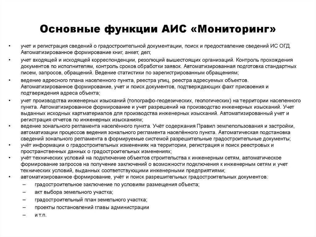 Функции аис. Цели, задачи, функции АИС. Основные функции автоматизированных информационных систем. Аналитическая информационная система "мониторинг Пермского края".