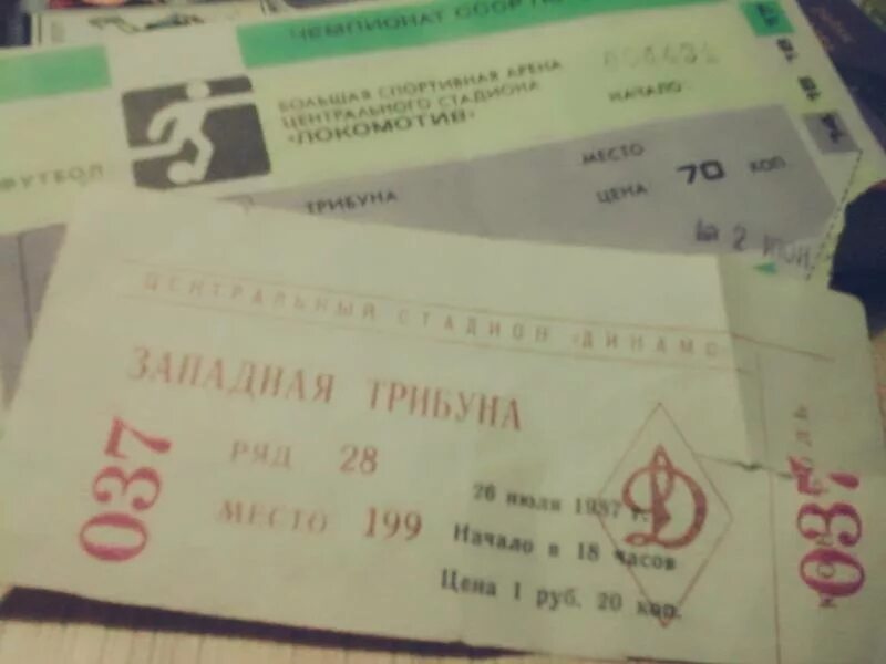 Сколько стоил билет на концерт в СССР. Билет на футбол времен СССР. Стоимость билетов на концерт в СССР. Сколько стоил билет на концерт на Пугачеву в СССР.