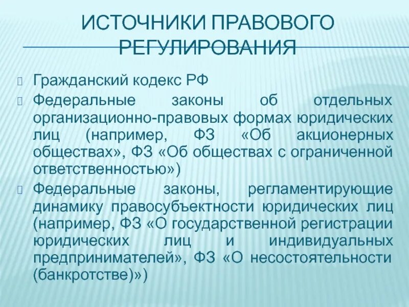 Федеральный закон об ооо. ФЗ об акционерных обществах. ФЗ об обществах с ограниченной ОТВЕТСТВЕННОСТЬЮ. ФЗ 14 об ООО.