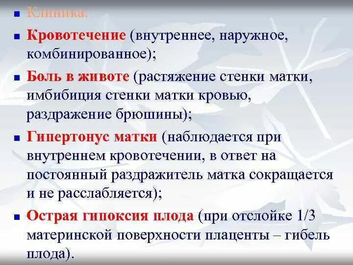 Кровотечение болит живот. Клиника внутреннего кровотечения. Клиника при кровотечениях внутренних. Клиника наружного кровотечения. Клиника акушерских кровотечений.