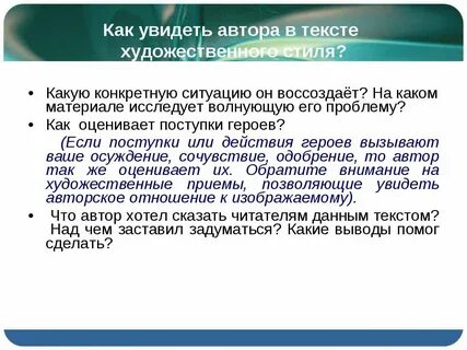 Осуждает или оправдывает автор своего героя уроки