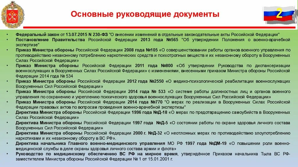 Военно врачебная экспертиза изменения. Военная психиатрическая экспертиза. Военная психическая экспертиза\. Правовые основы проведения военно-врачебной экспертизы. Военная экспертиза в психиатрии порядок проведения.