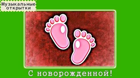 Картинка с рождением доченьки для папы