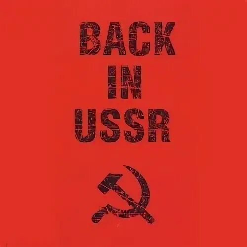 I back i every i. Back in the ussr. бэк ин юсса. битлз бэк ин юсса. u.s.s.r. надпись.