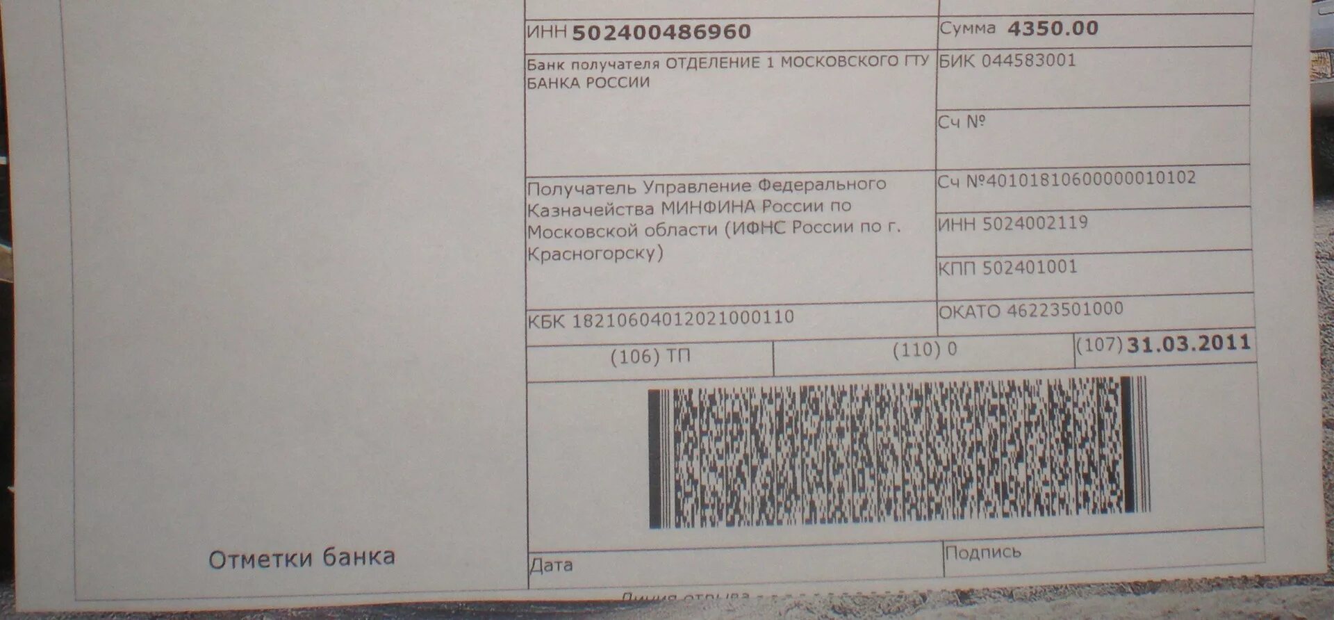 Квитанция на оплату налога. Квитанция на оплату налога на машину. Транспортный налог квитанция. Заполнение квитанции на оплату налога. Квитанция по оплате налогов.