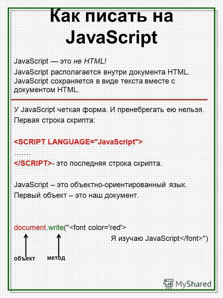Зачем нужен js