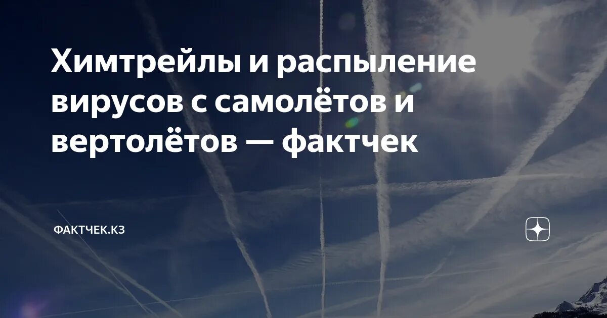 Распыление с самолетов. Распыление химикатов с самолетов. Распыление с самолетов. Химтрейлы конспирология. Враги травят нас с самолетов.