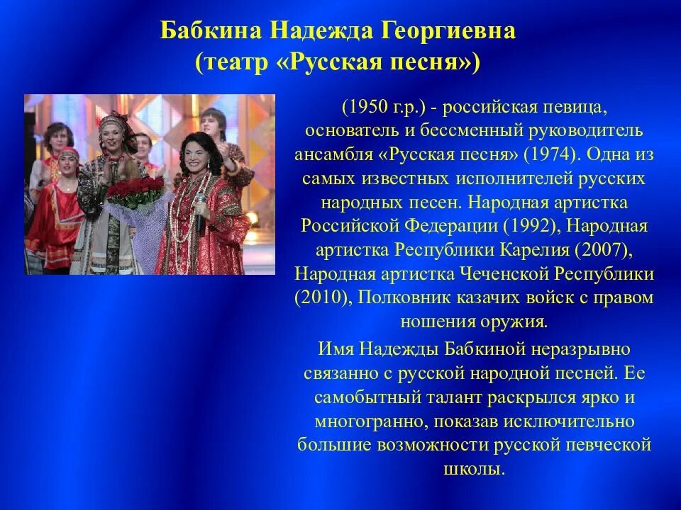 Песни с русскими именами. Современные исполнители народных песен. Имена народных исполнителей. Певцы народной музыки. Современные исполнители русских народных песен.