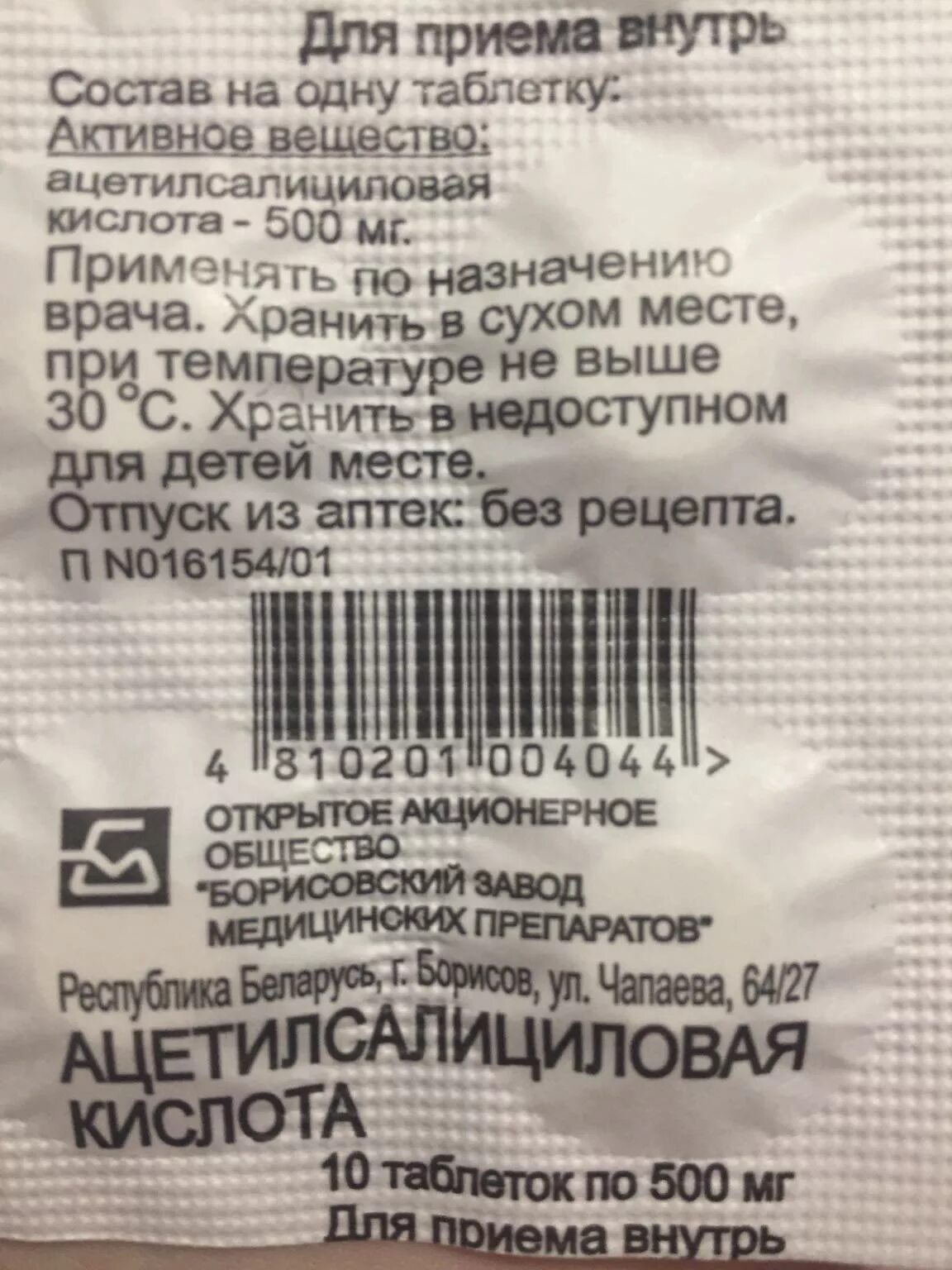 Ацетилсалициловая кислота таб. 500мг №10. Ацетилсалициловая кислота 200 мг. Ацетилсалициловая кислота 125 мг. Ацетилсалициловая кислота состав таблетки.