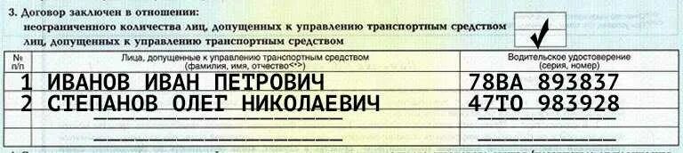 Сколько штраф без страховки на машину. Штраф за управление автомобилем не вписанным в страховку. Штраф если не вписан в полис ОСАГО. Штраф за невписанного в страховку ОСАГО. Штраф за невписанного в страховку водителя.