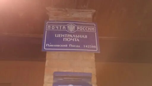 График работы почты павлово Отделение почтовой связи № 196602, почтовое отделение, Павловское ш., 41/2, Пушк