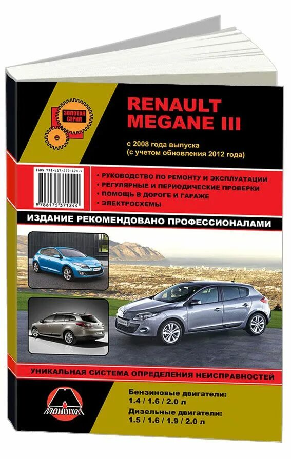 Руководство ремонту бензинового двигателя. Книга Renault Megane II С 2003-2008 Г. Книга по ремонту Меган 2 Рено 1.5. Рено 12 руководство по ремонту.