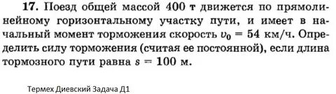 Тепловоз на горизонтальном участке пути 600