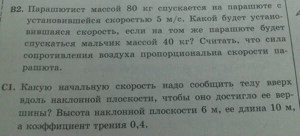 Человек массой 70 кг бежит. Парашютист массой 80 кг. Парашютист массой 80 кг спускается на парашюте. Парашютист массой 70 кг. Парашютист массой 70 кг прыгнул с самолета.