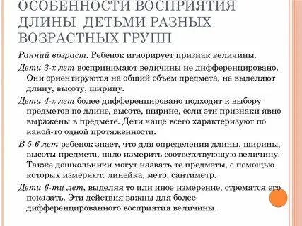 Особенности восприятия ребенка 3 лет