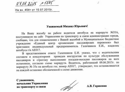 Куда пожаловаться на транспорт
