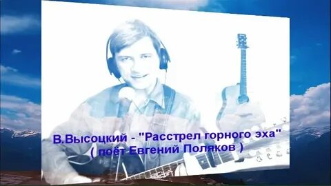 Песня расстрел